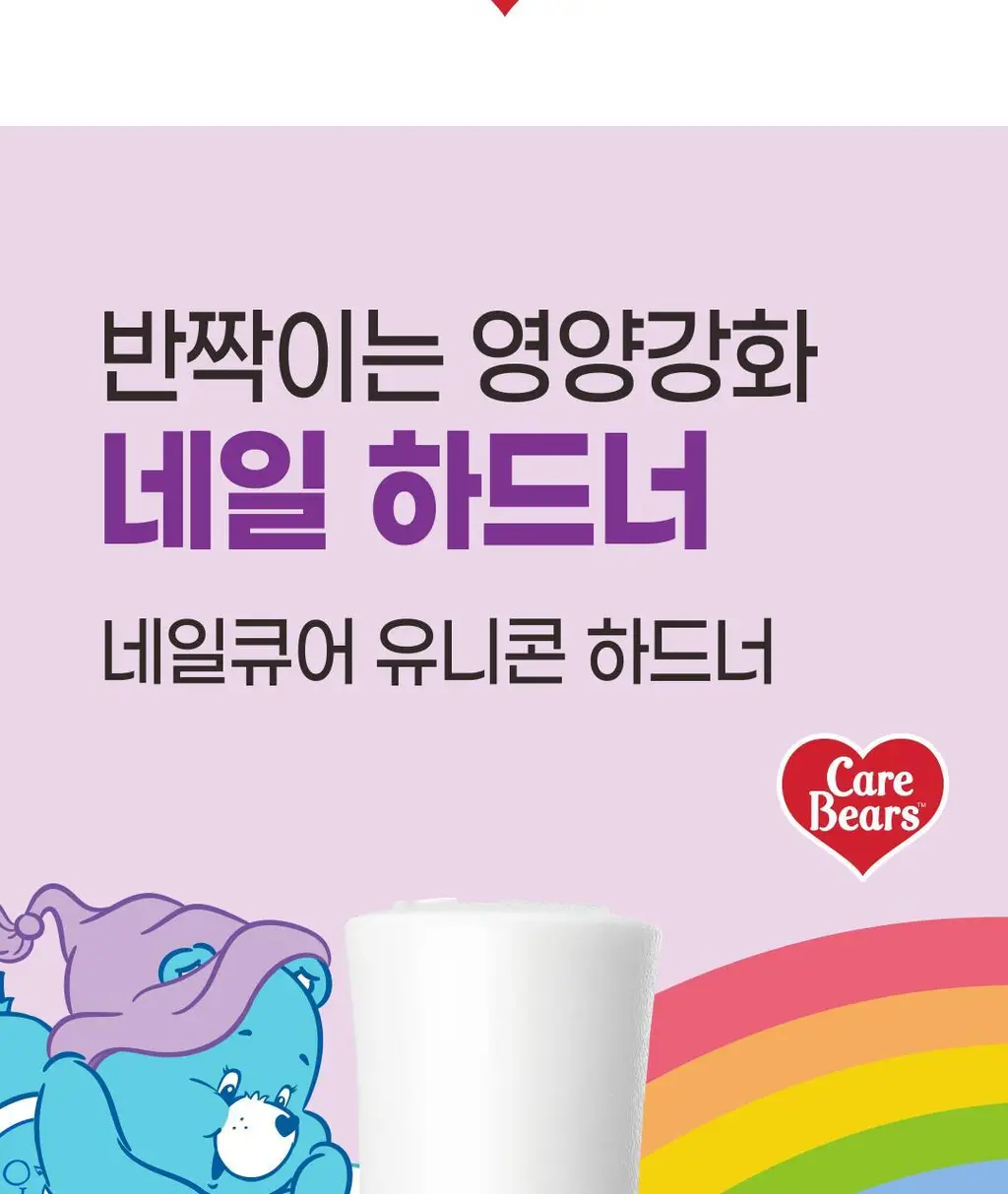 [케어베어 콜라보] 반디 유니콘 하드너 7ml 상세페이지 4
